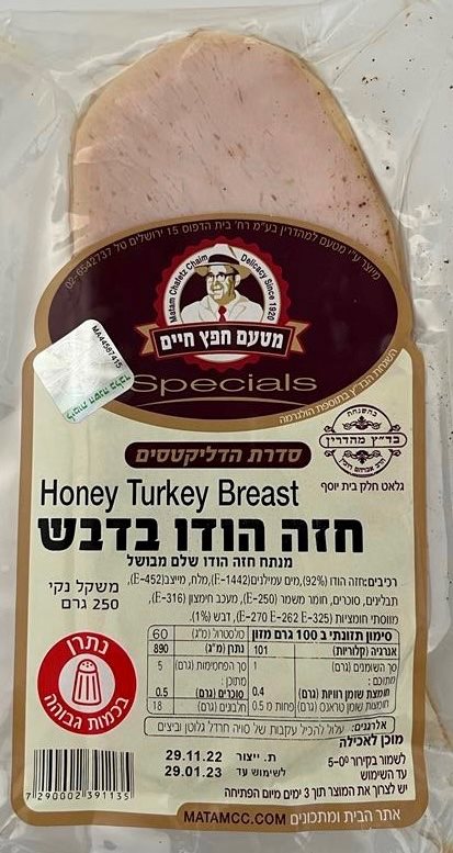 חזה הודו בדבש-Honey Turkey Breast