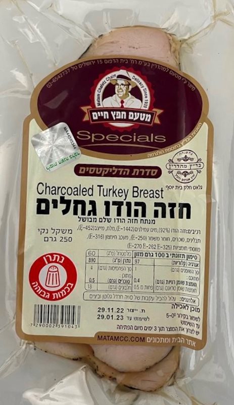 חזה הודו גחלים-Charcoaled Turkey Breast