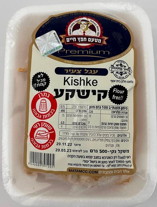 קישקע-Kishke
