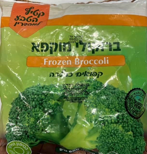 ברוקולי מוקפא-Frozen Broccoli