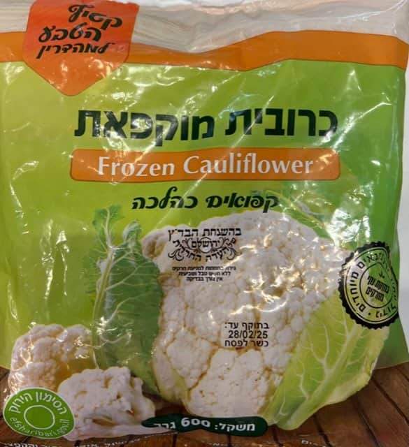 כרובית מוקפאת-Frozen Cauliflower