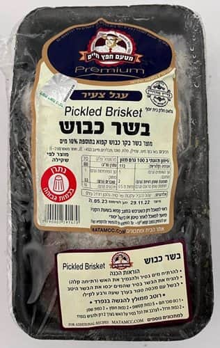 בשר כבוש-Pickled Brisket