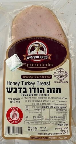 חזה הודו בדבש-Honey Turkey Breast