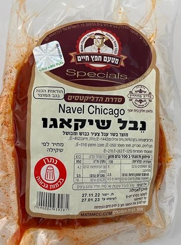 נבל שיגאגו-Navel Chicago
