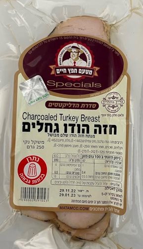 חזה הודו גחלים-Charcoaled Turkey Breast