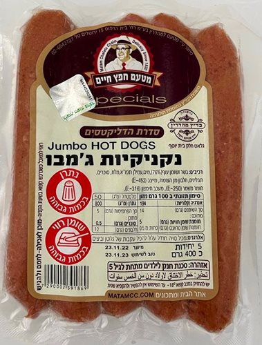 נקניקיות ג'מבו-Jumbo Hot Dogs
