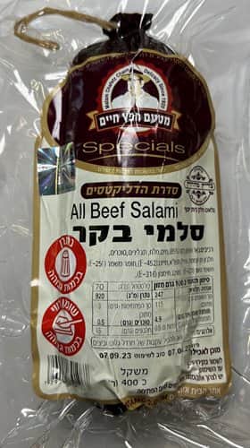 סלמי בקר-All Beef Salami