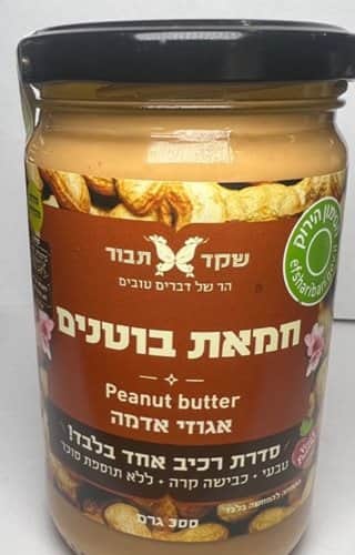 חמאת בוטנים אגוזי אדמה-Peanut Butter