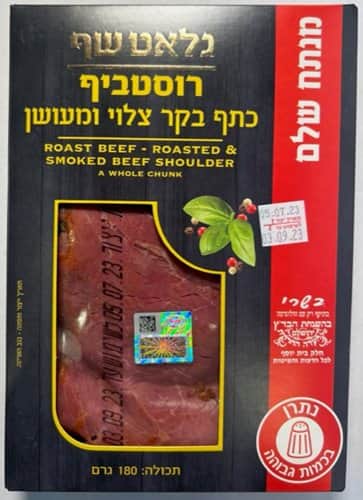 גלאט שף!!! רוסטביף כתף בקר צלוי ומעושן-Roast Beef -Roasted & Smoked Beef Shoulder a whole chunk